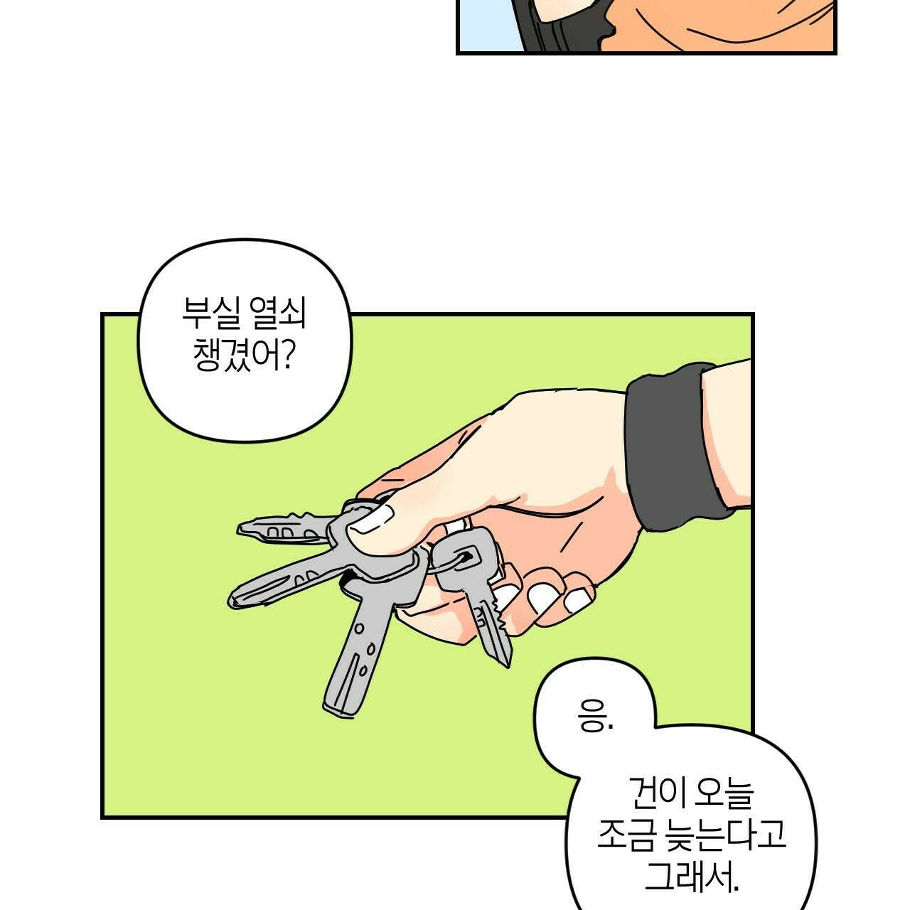 축제는 이미 시작되었다 31화 5