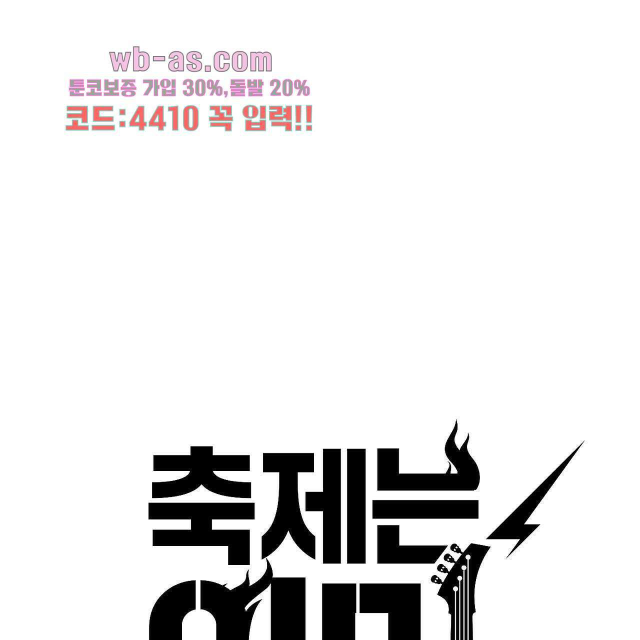 축제는 이미 시작되었다 31화 12