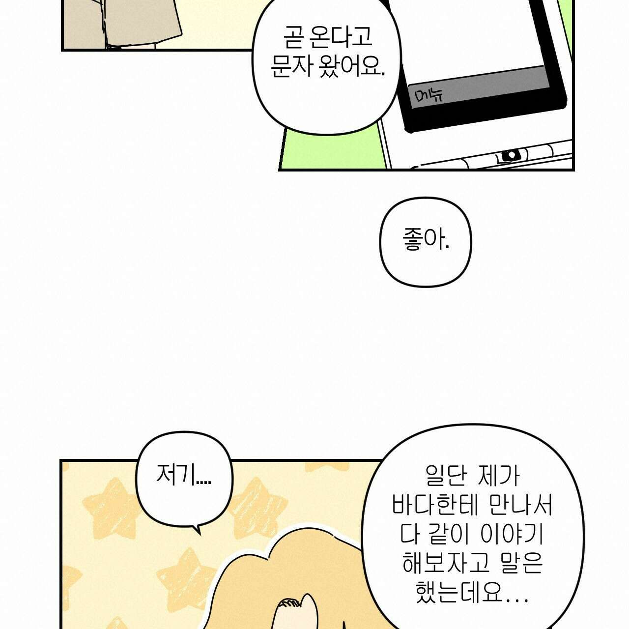 축제는 이미 시작되었다 31화 18