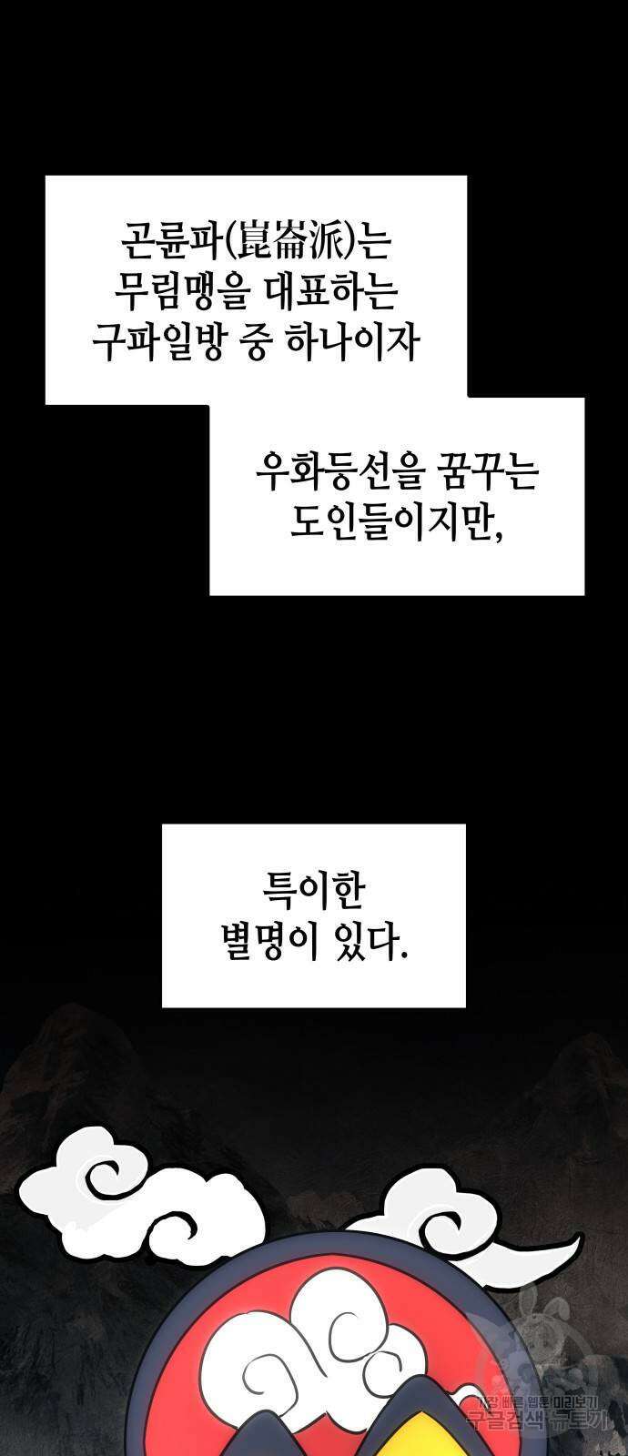 망나니 소교주로 환생했다 103화 2