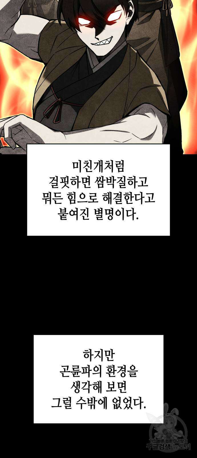 망나니 소교주로 환생했다 103화 4