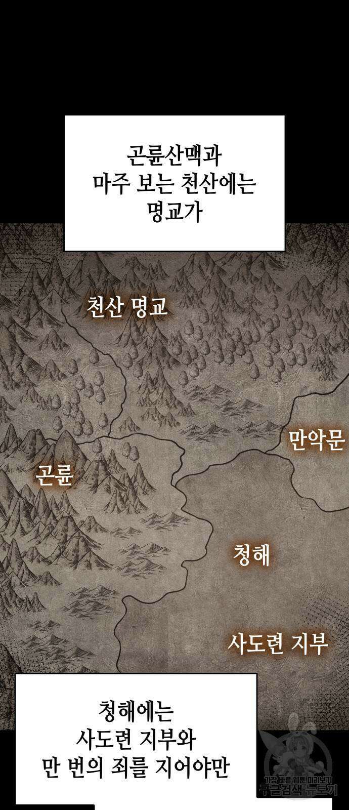 망나니 소교주로 환생했다 103화 5