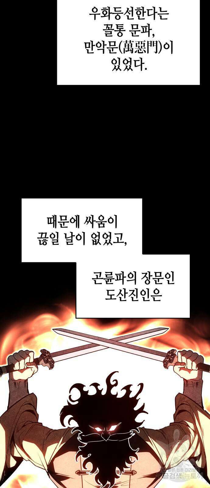 망나니 소교주로 환생했다 103화 6