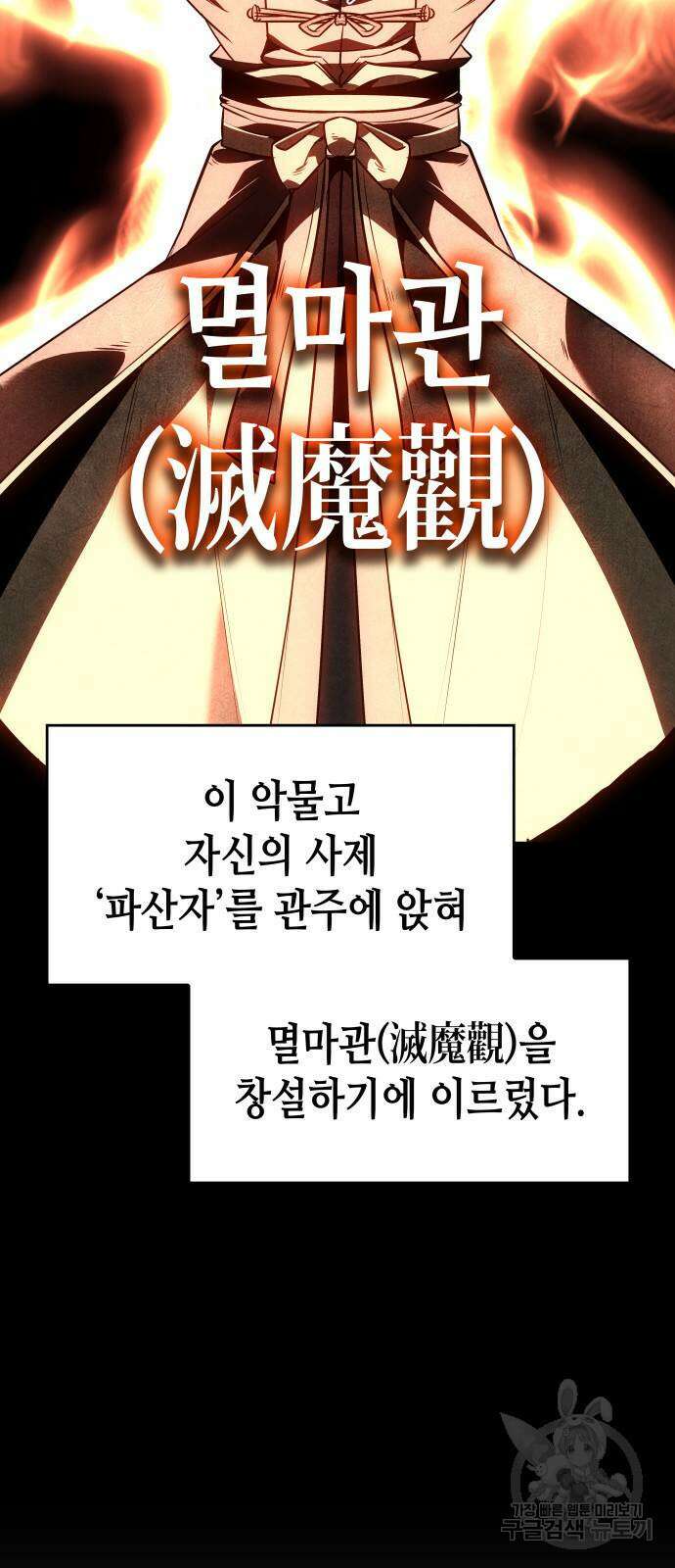 망나니 소교주로 환생했다 103화 7