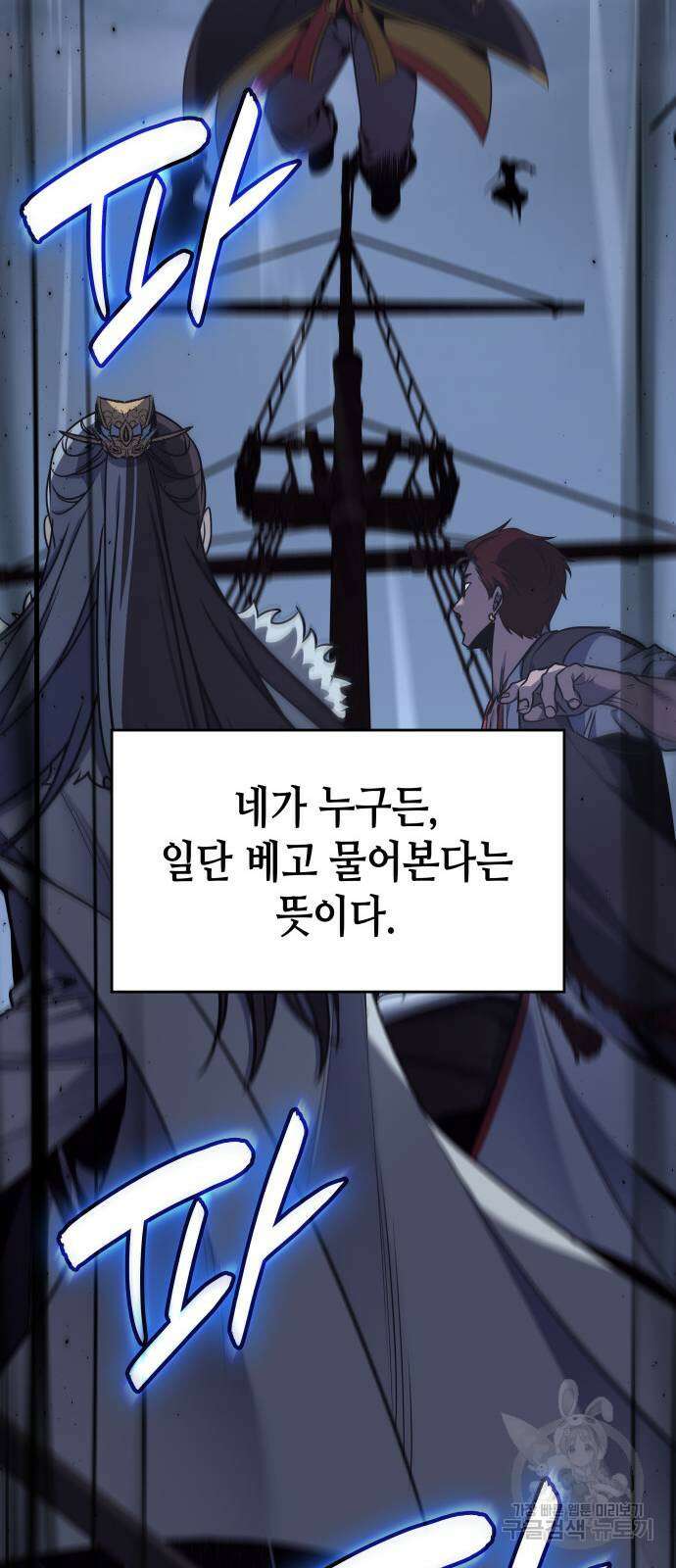 망나니 소교주로 환생했다 103화 9