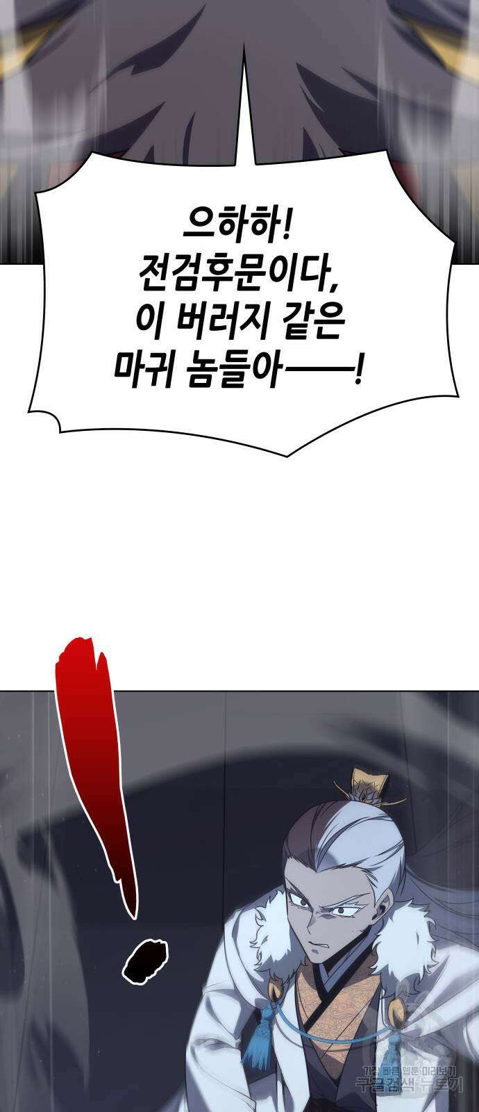 망나니 소교주로 환생했다 103화 11