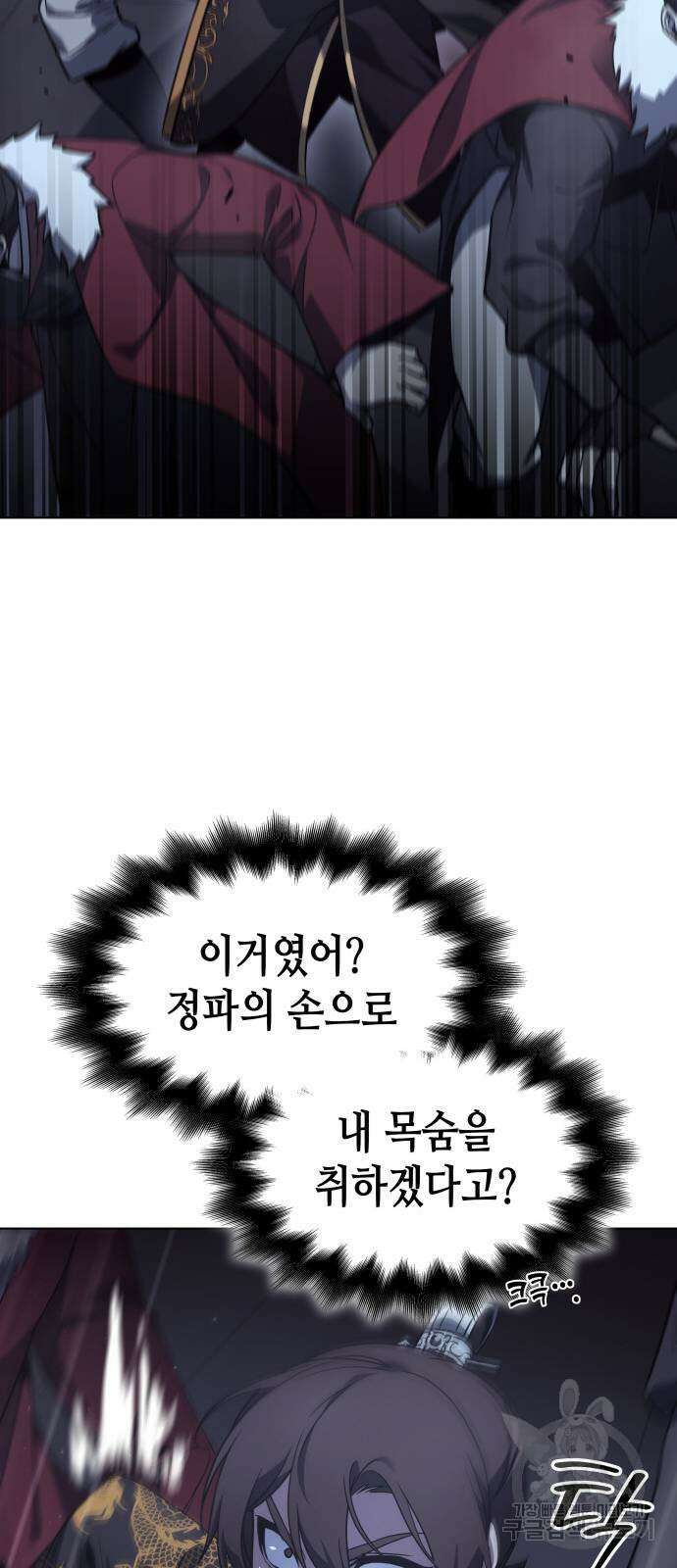 망나니 소교주로 환생했다 103화 14