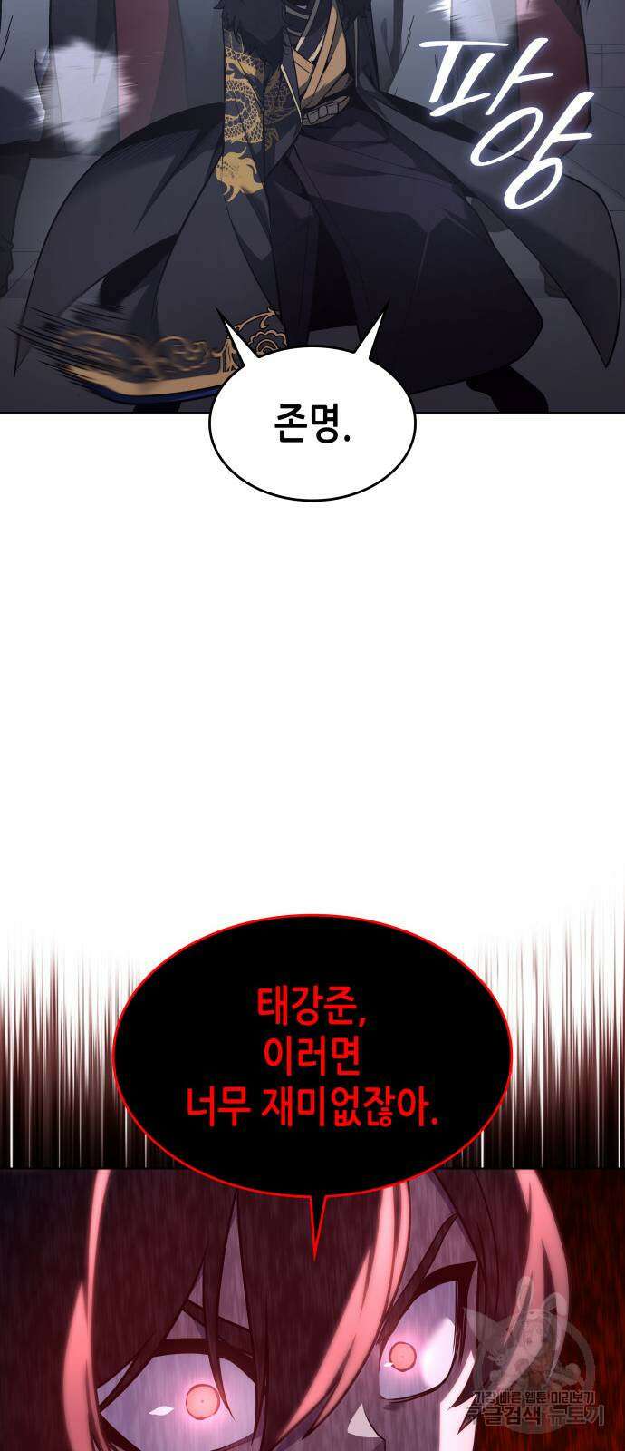 망나니 소교주로 환생했다 103화 16