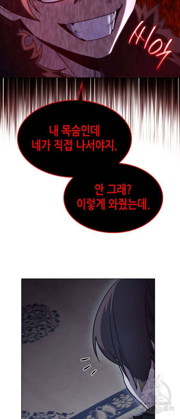 망나니 소교주로 환생했다 103화 17