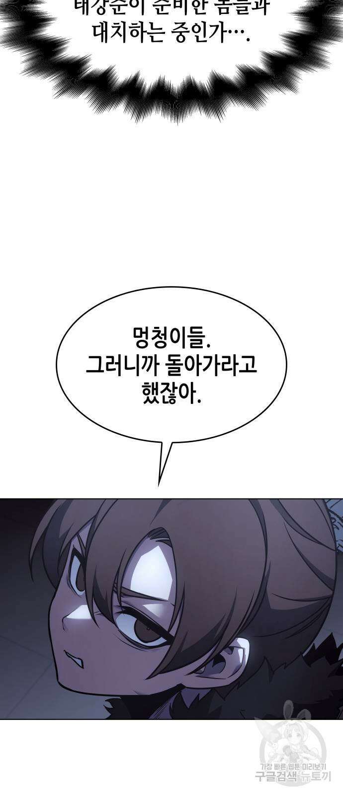 망나니 소교주로 환생했다 103화 21