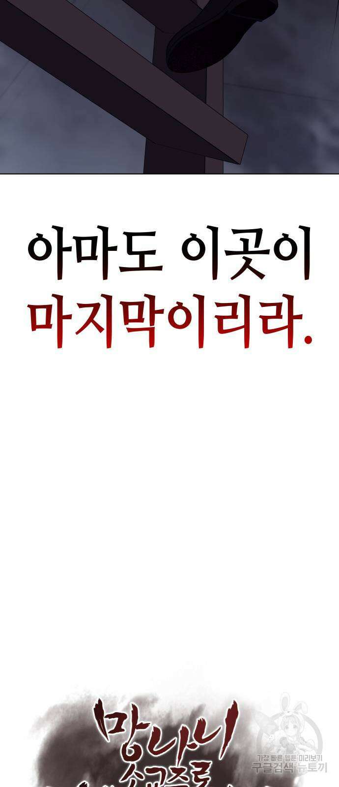 망나니 소교주로 환생했다 103화 24