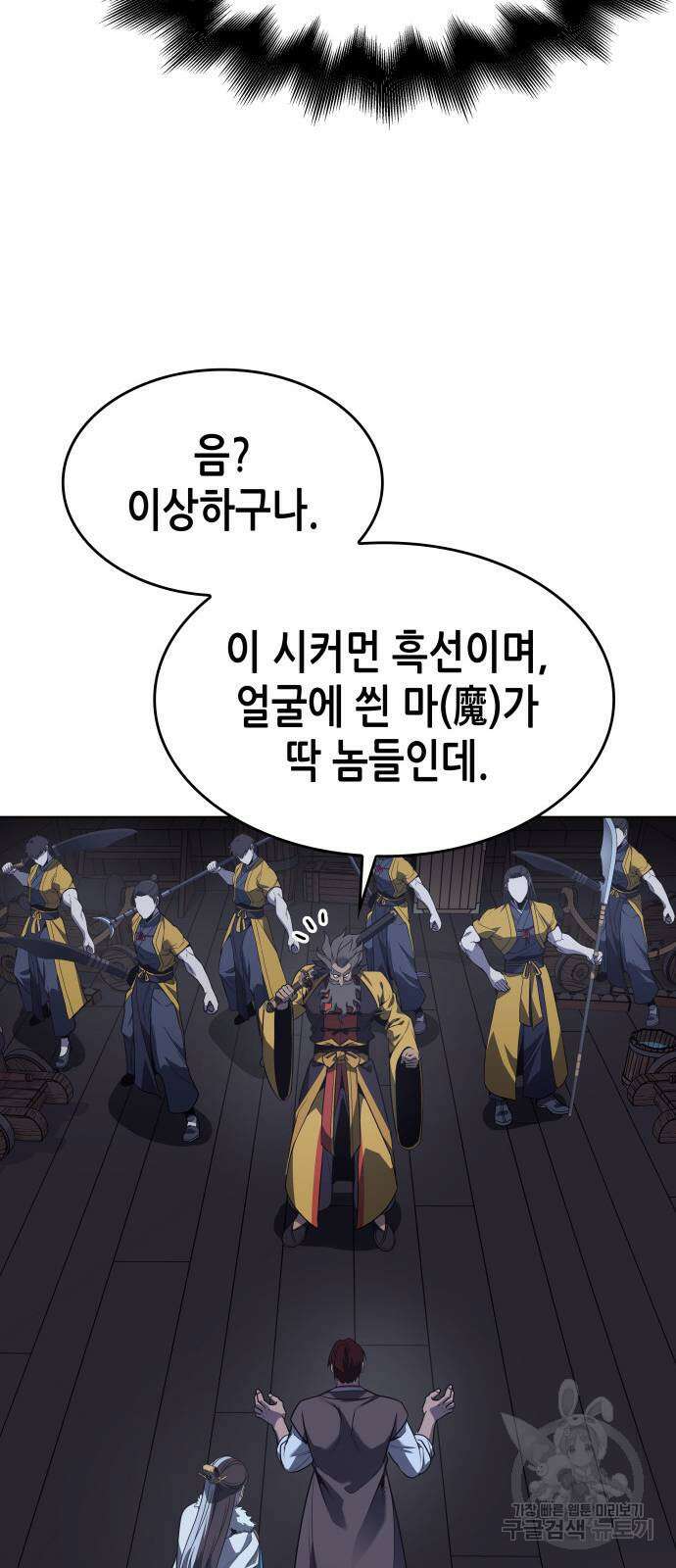 망나니 소교주로 환생했다 103화 28