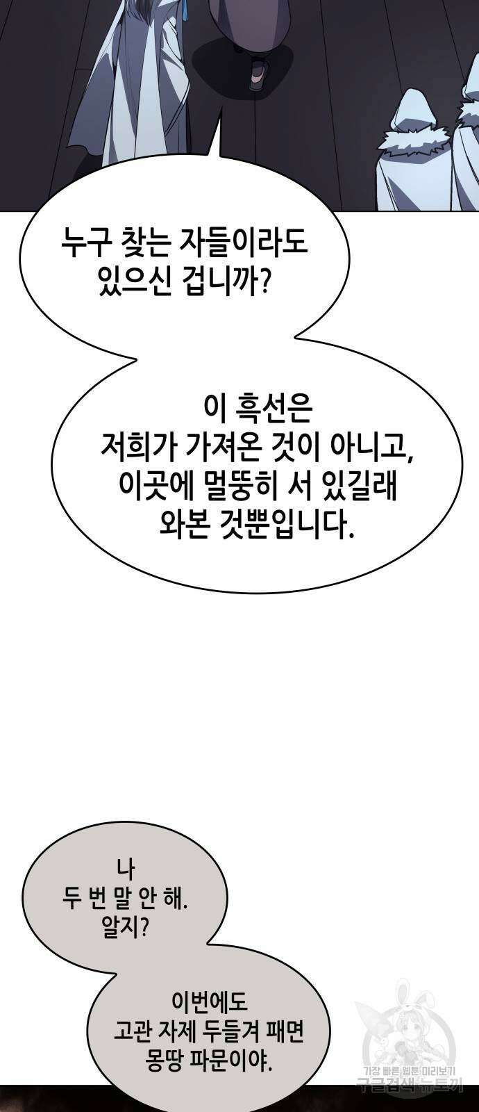 망나니 소교주로 환생했다 103화 29
