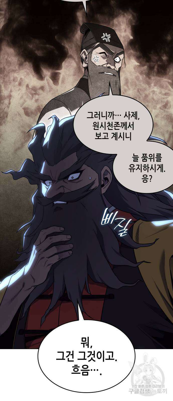 망나니 소교주로 환생했다 103화 30