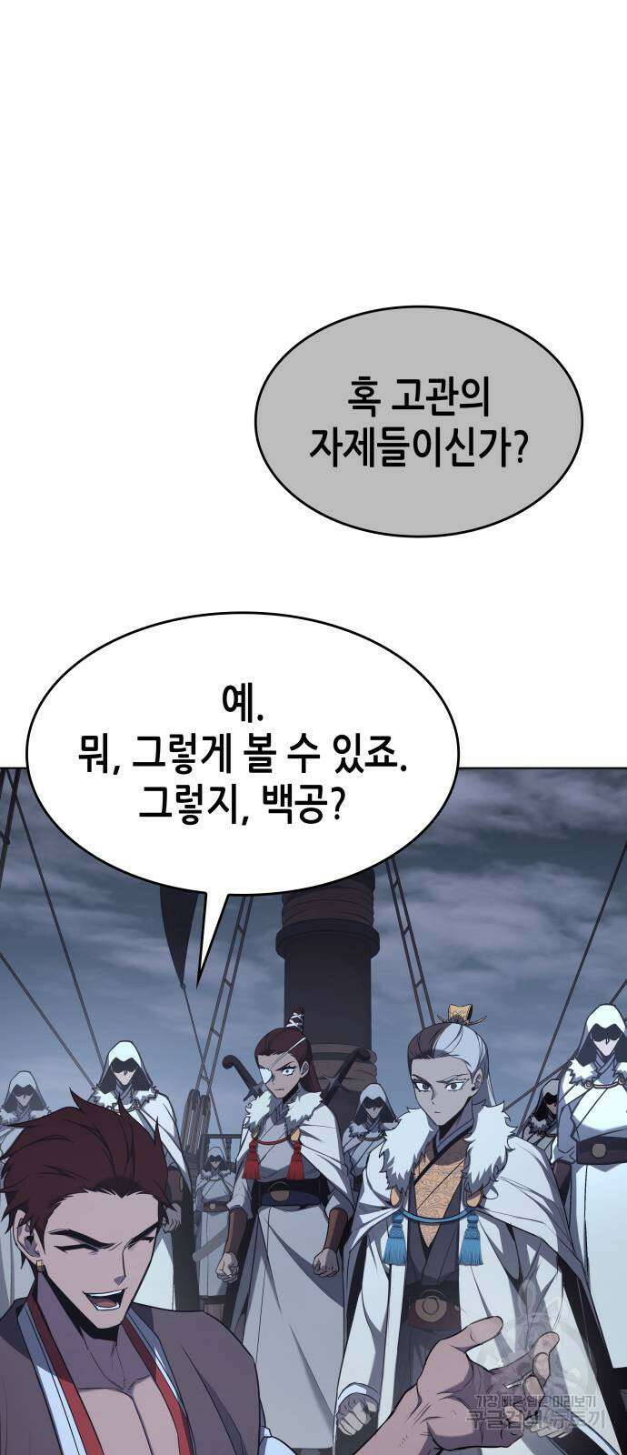 망나니 소교주로 환생했다 103화 31