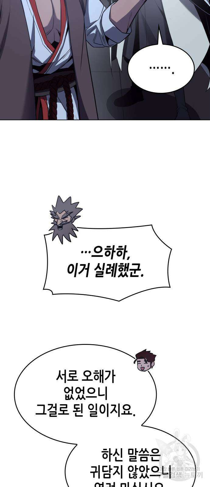 망나니 소교주로 환생했다 103화 32