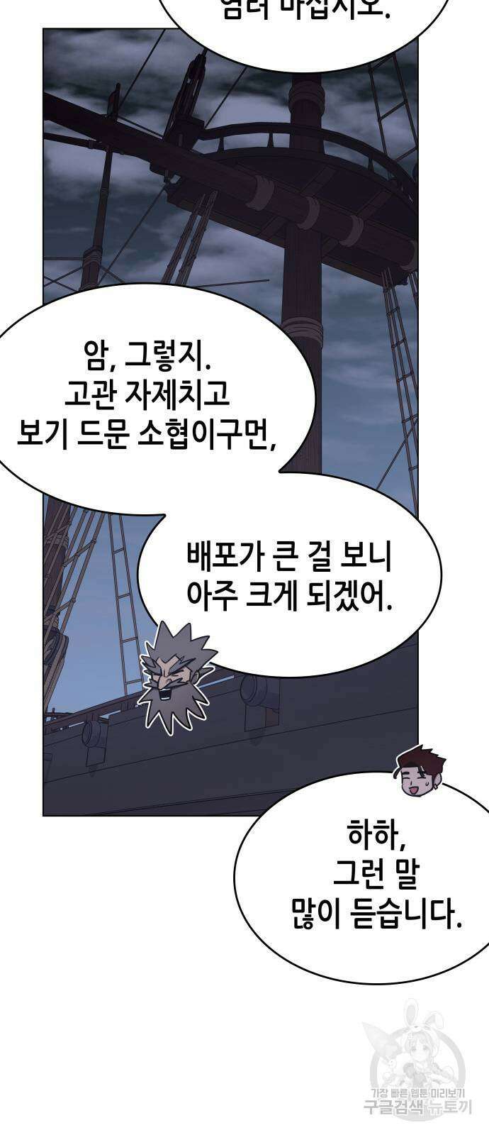 망나니 소교주로 환생했다 103화 33