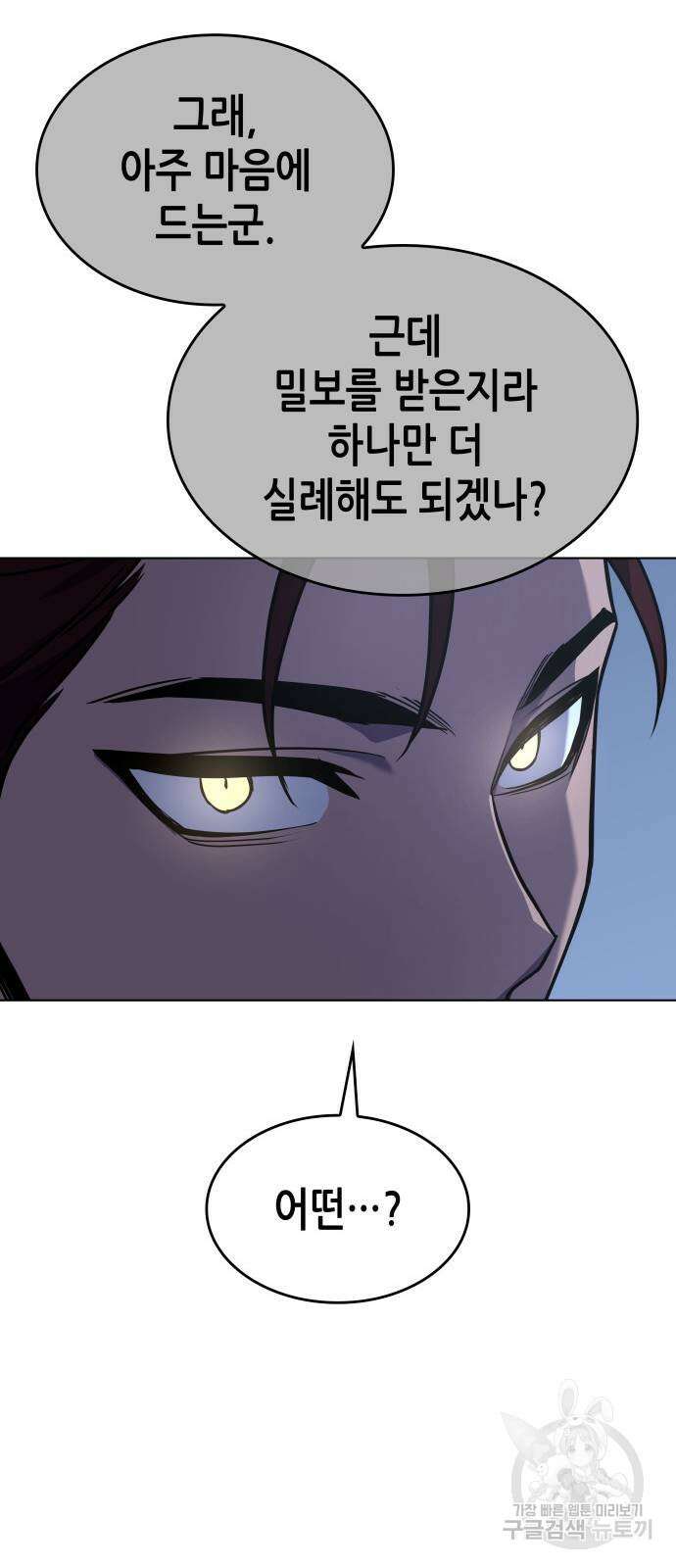 망나니 소교주로 환생했다 103화 35