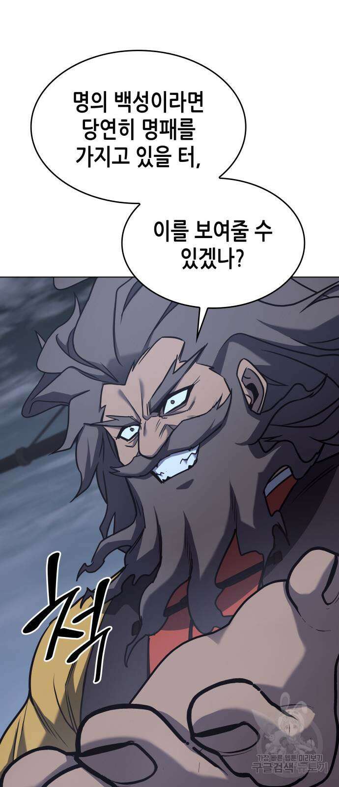 망나니 소교주로 환생했다 103화 36
