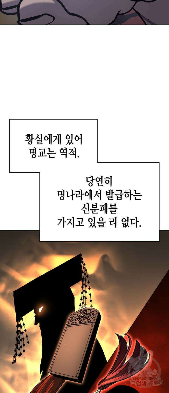 망나니 소교주로 환생했다 103화 37