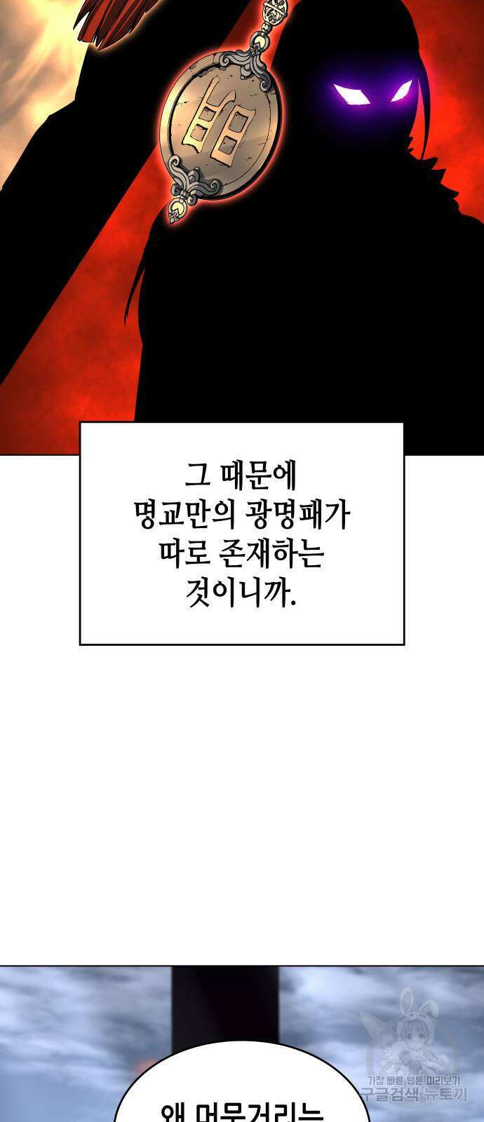 망나니 소교주로 환생했다 103화 38