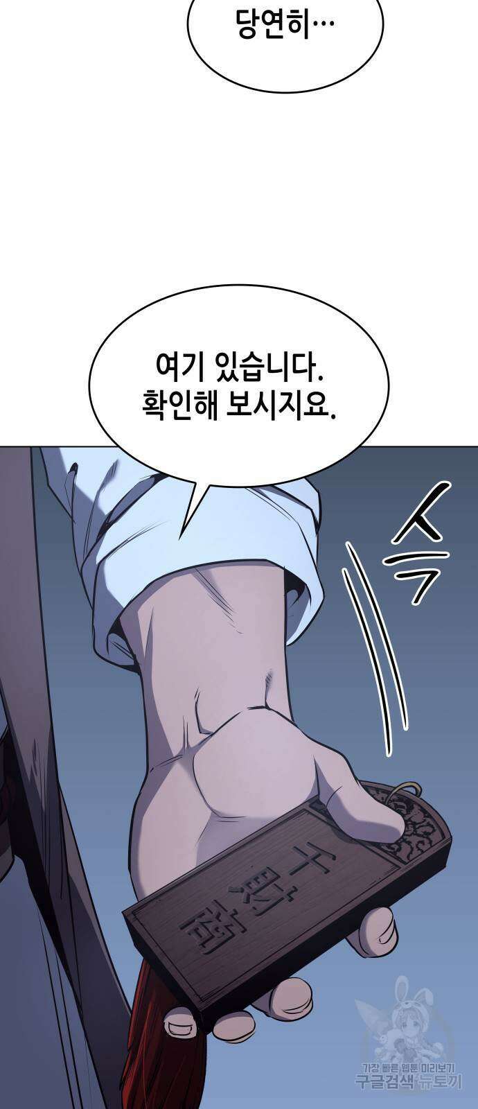 망나니 소교주로 환생했다 103화 41