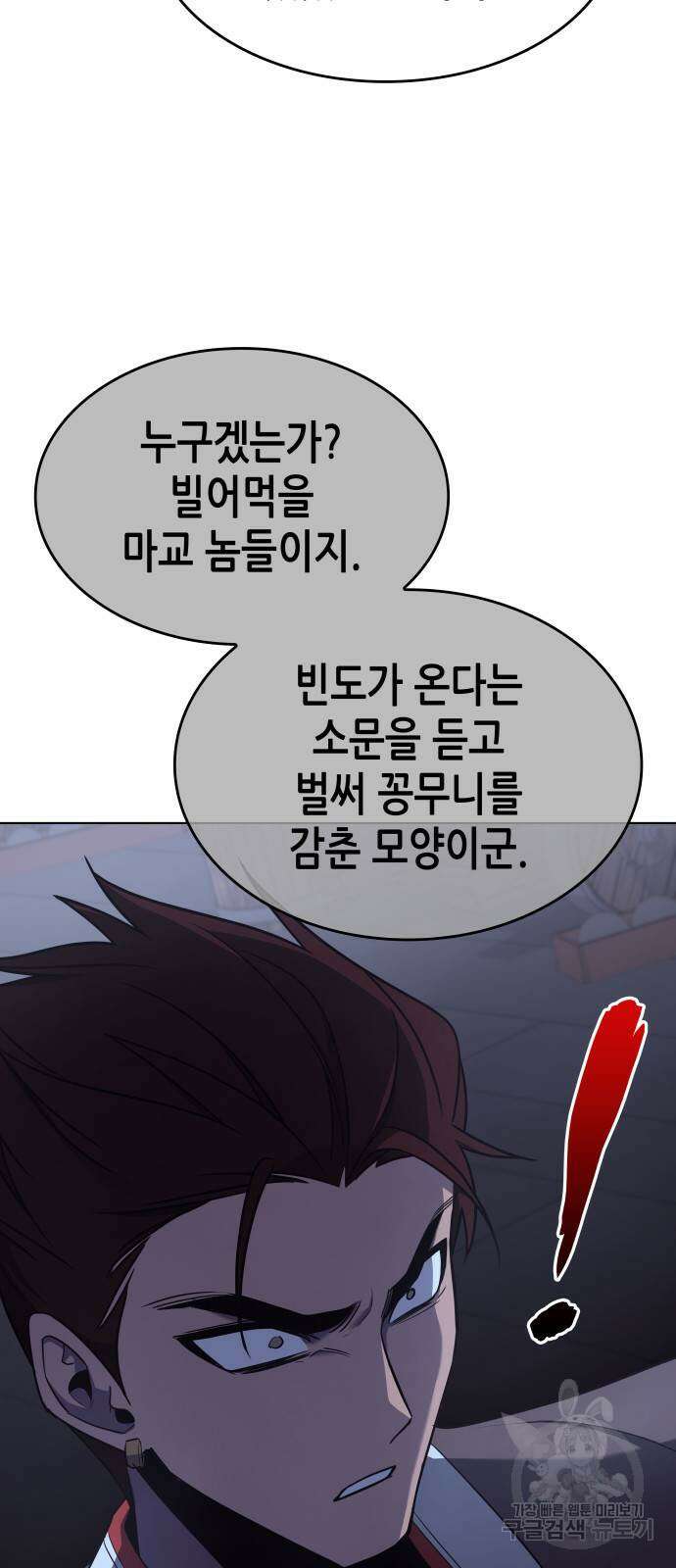 망나니 소교주로 환생했다 103화 43