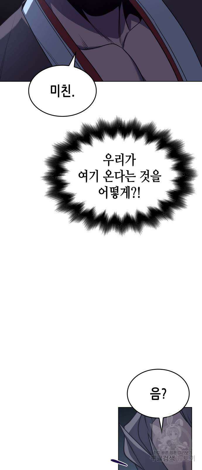 망나니 소교주로 환생했다 103화 44