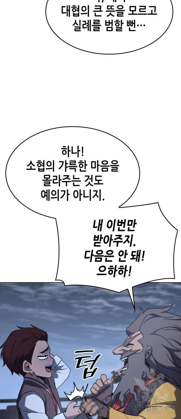 망나니 소교주로 환생했다 103화 47