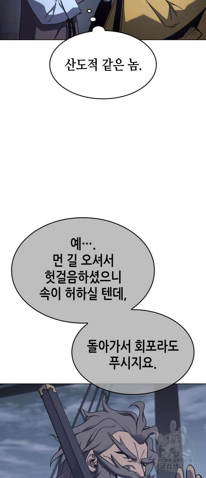 망나니 소교주로 환생했다 103화 48