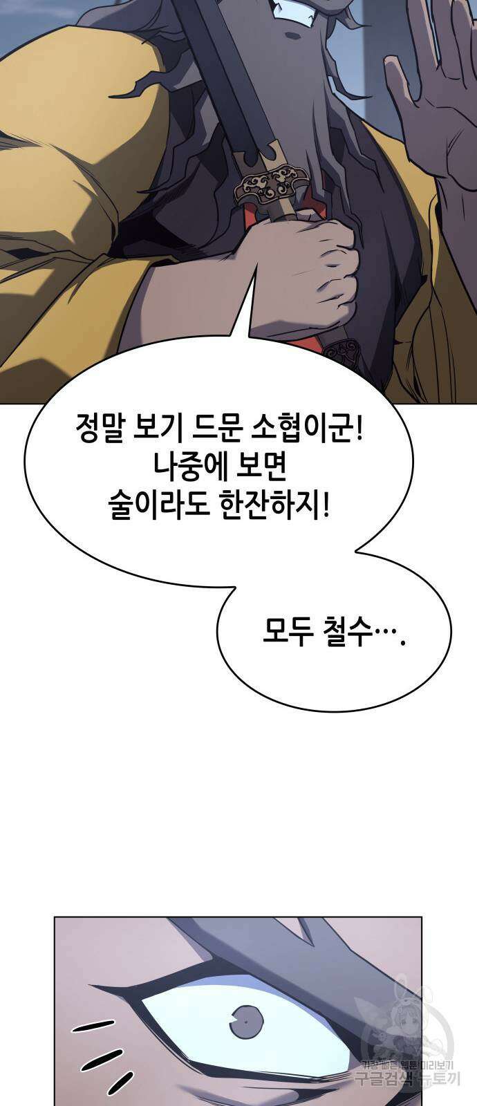 망나니 소교주로 환생했다 103화 49