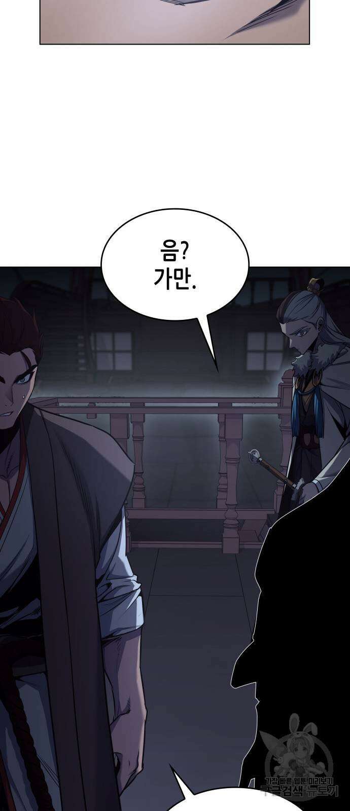 망나니 소교주로 환생했다 103화 50