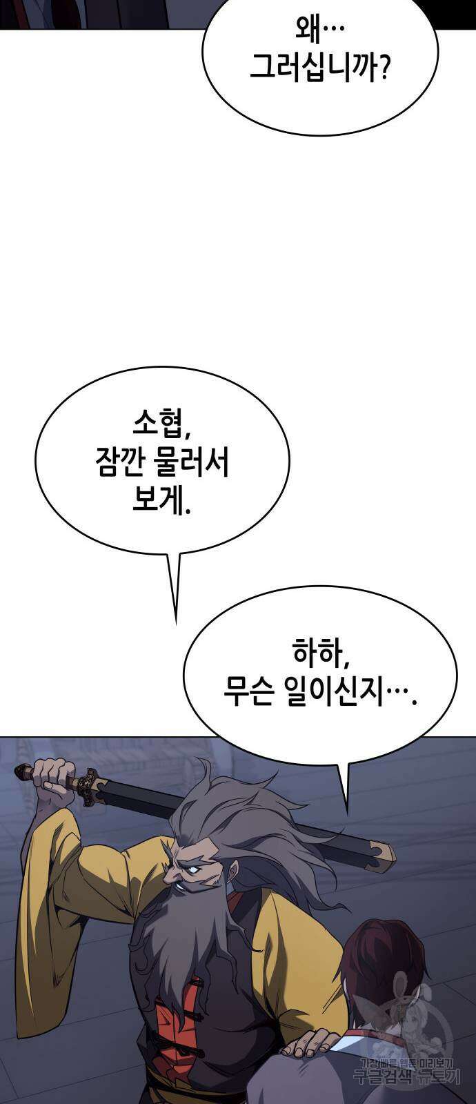 망나니 소교주로 환생했다 103화 51