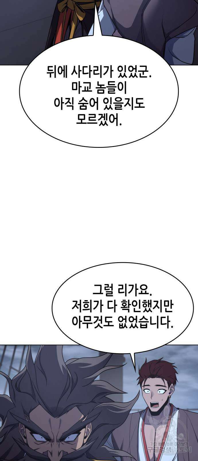 망나니 소교주로 환생했다 103화 52