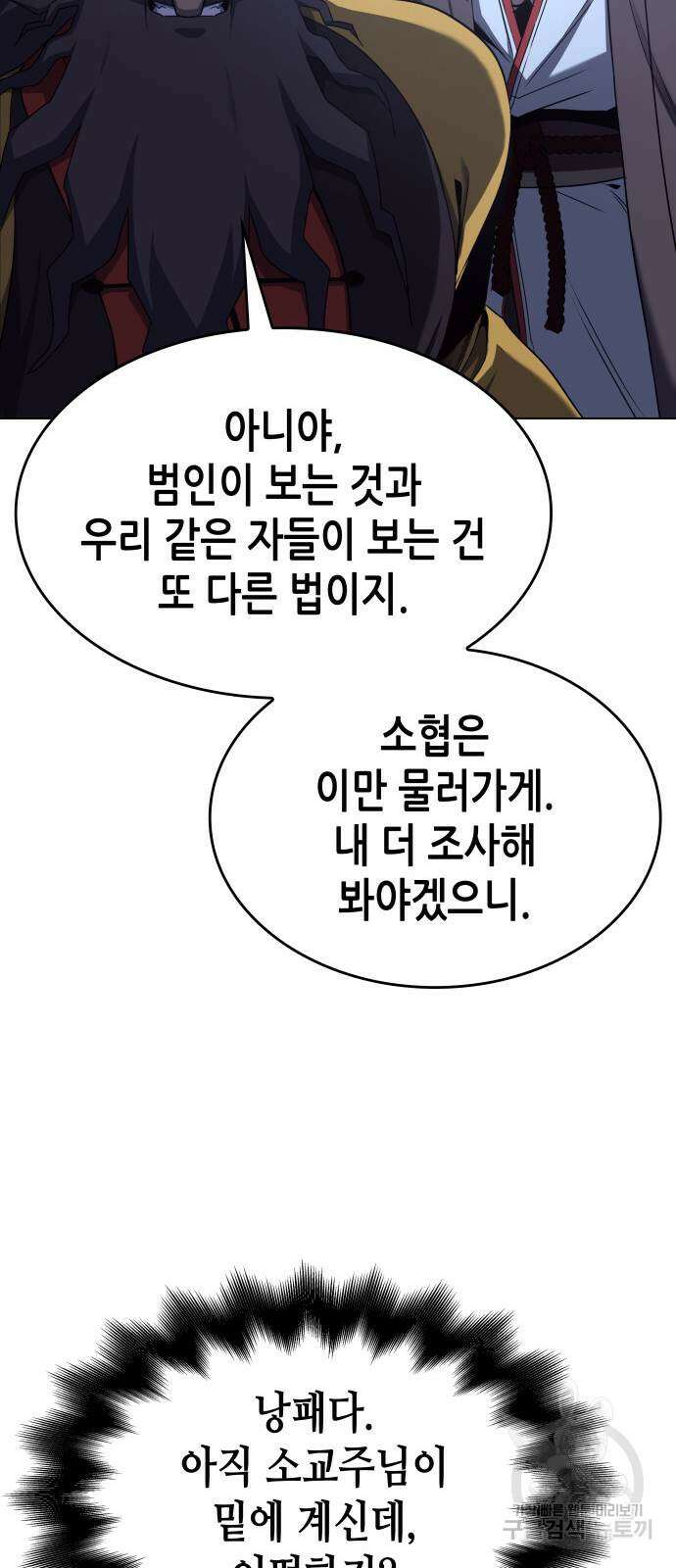 망나니 소교주로 환생했다 103화 53