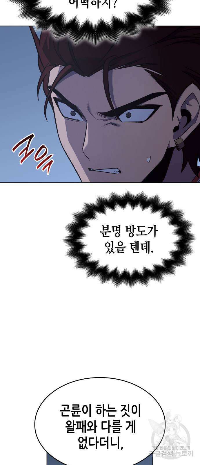 망나니 소교주로 환생했다 103화 54