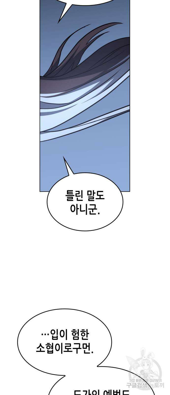 망나니 소교주로 환생했다 103화 55