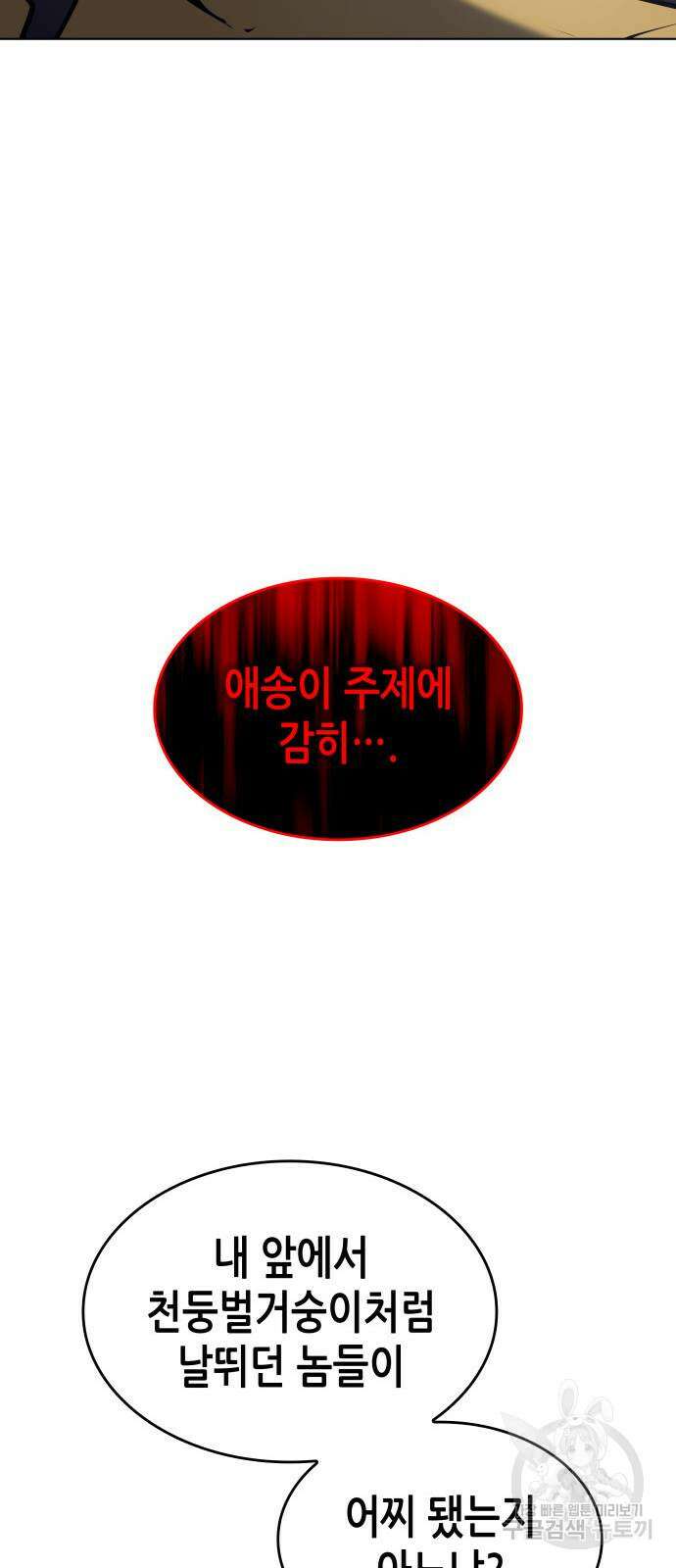 망나니 소교주로 환생했다 103화 57