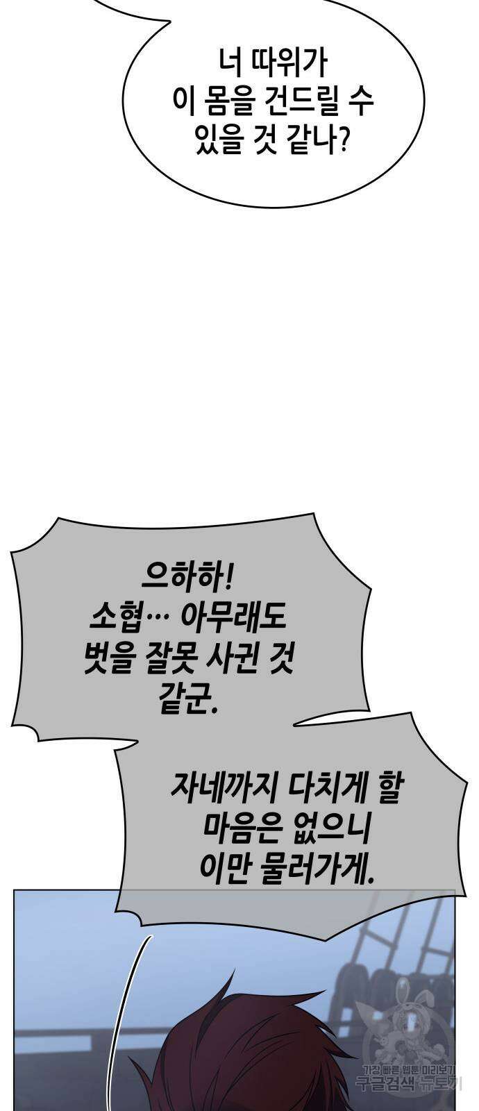 망나니 소교주로 환생했다 103화 59