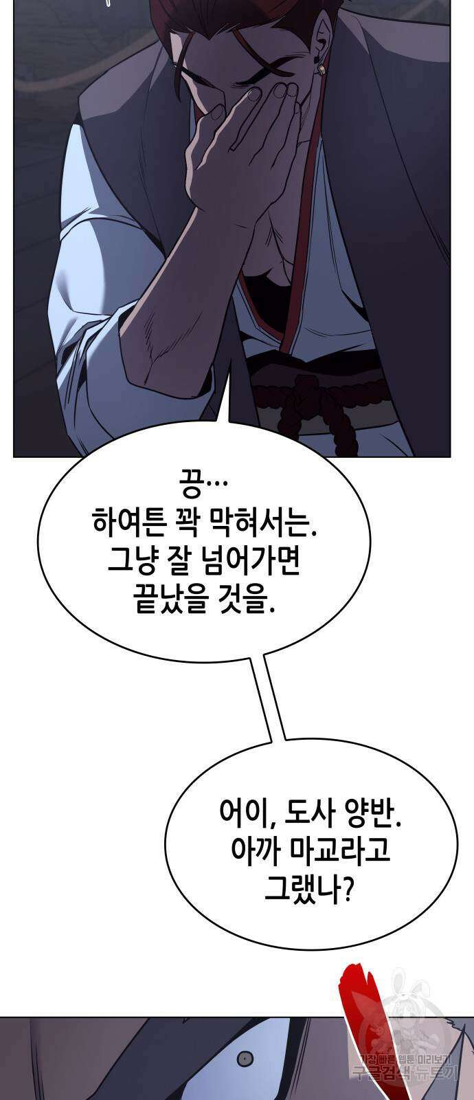 망나니 소교주로 환생했다 103화 60