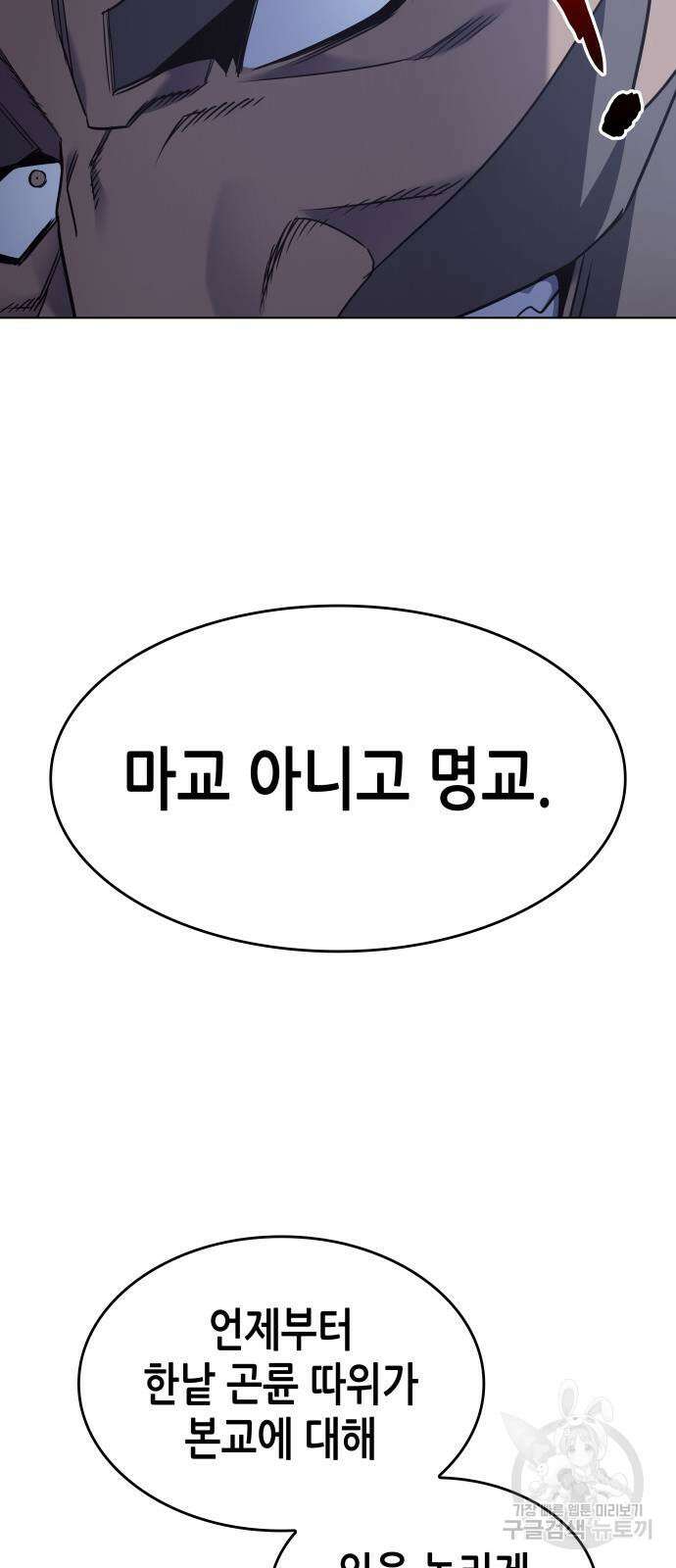 망나니 소교주로 환생했다 103화 61
