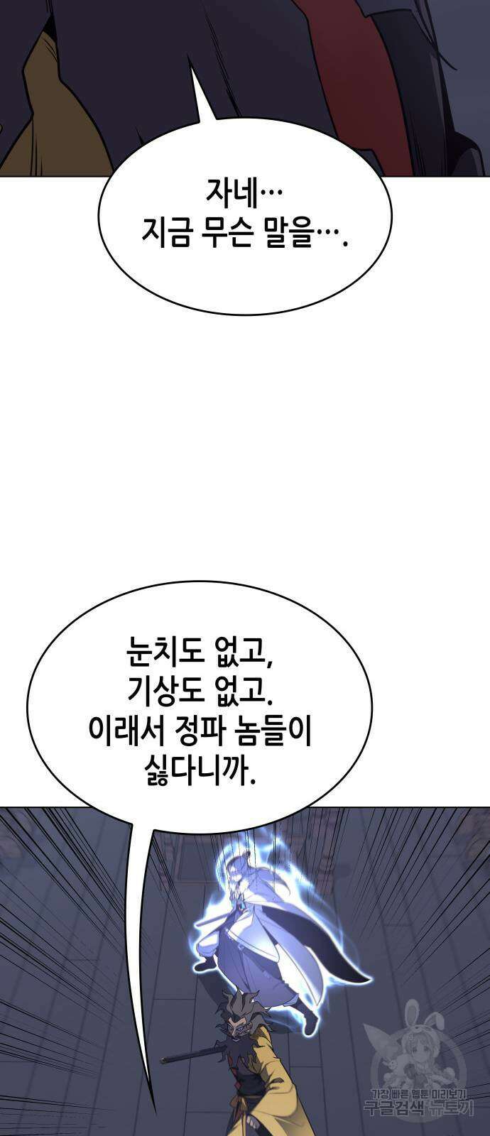 망나니 소교주로 환생했다 103화 63