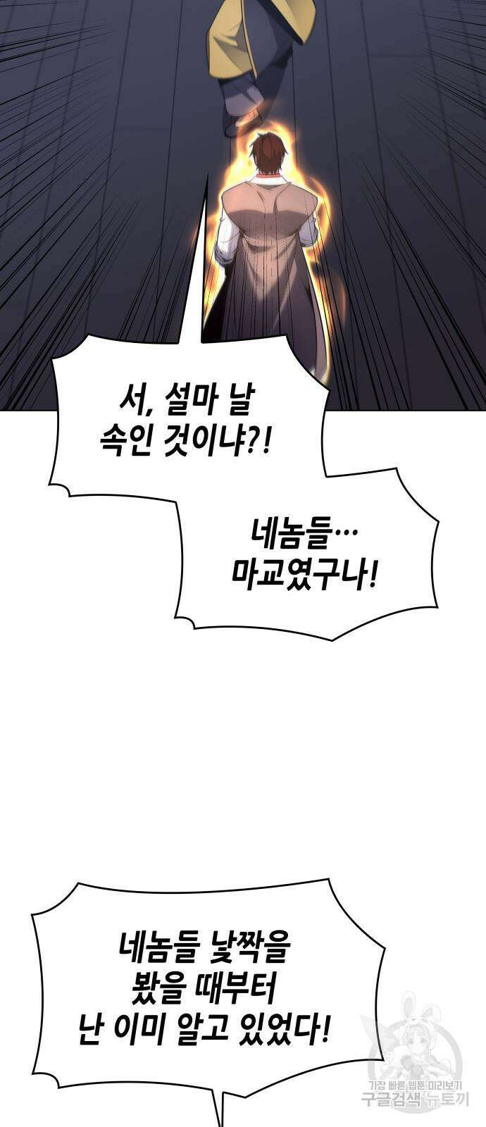 망나니 소교주로 환생했다 103화 64