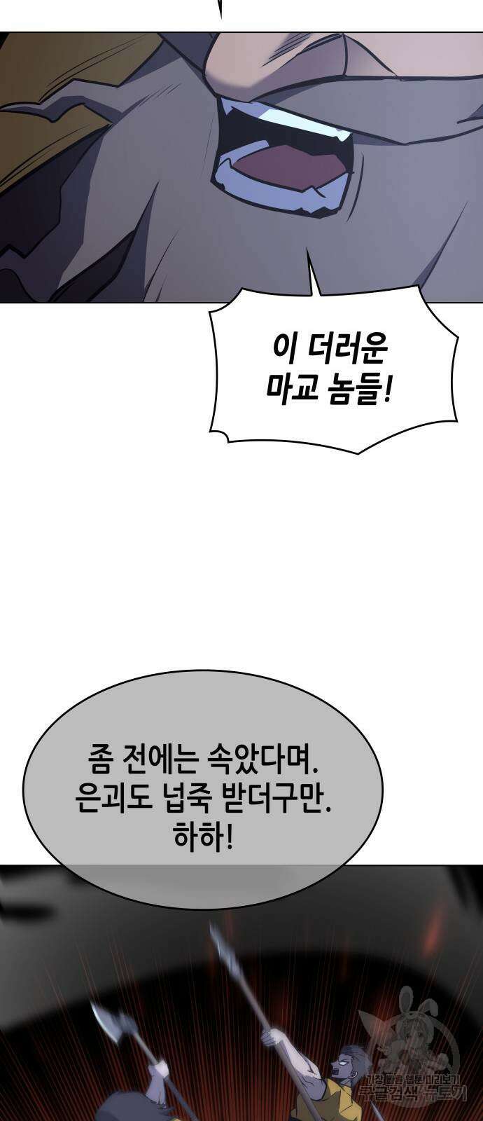 망나니 소교주로 환생했다 103화 65