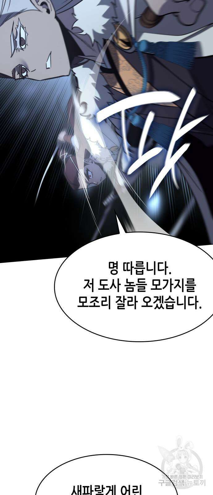 망나니 소교주로 환생했다 103화 68