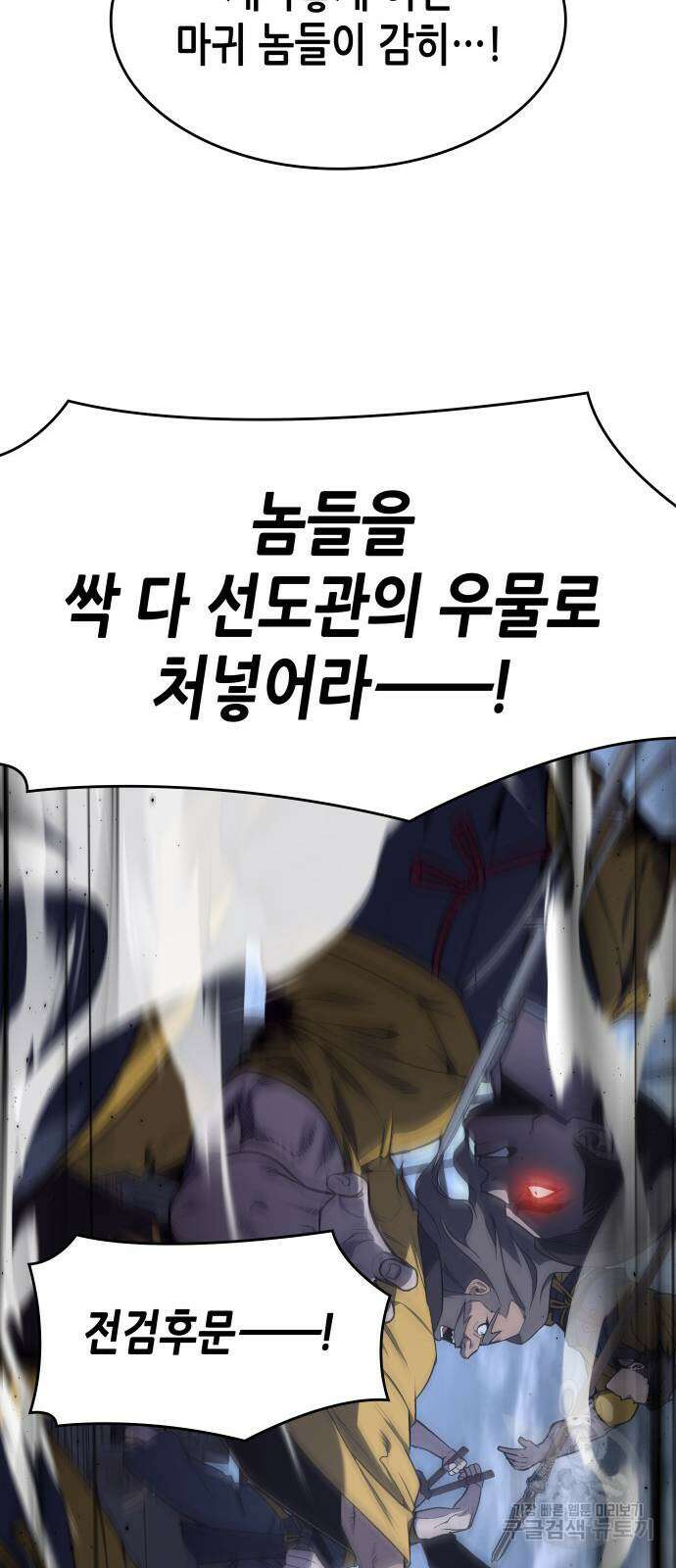 망나니 소교주로 환생했다 103화 69