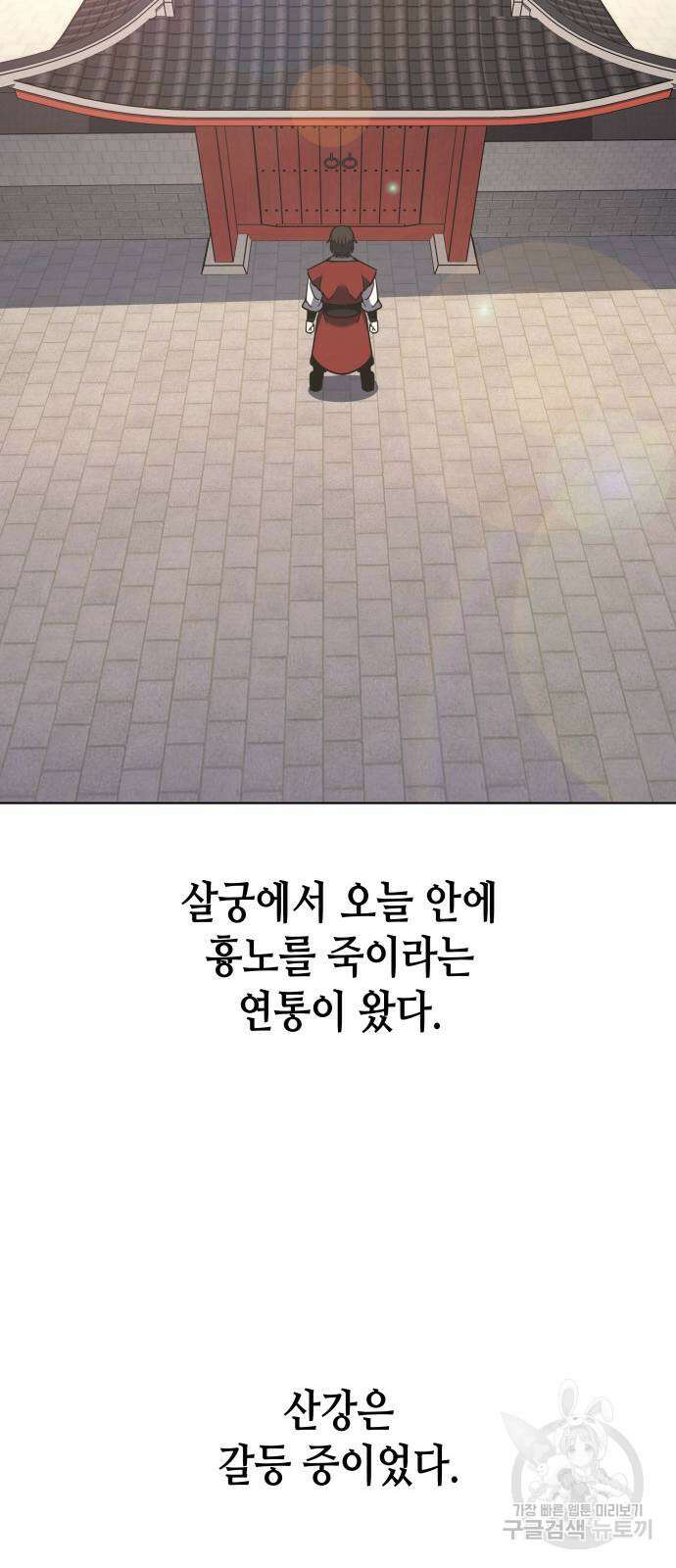 망나니 소교주로 환생했다 103화 72