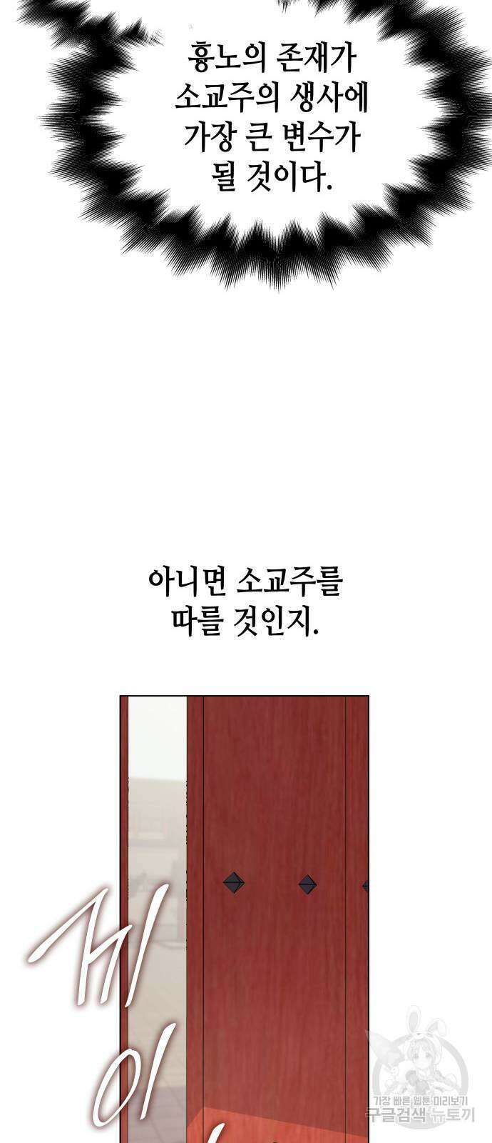 망나니 소교주로 환생했다 103화 74