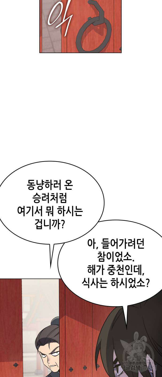 망나니 소교주로 환생했다 103화 75