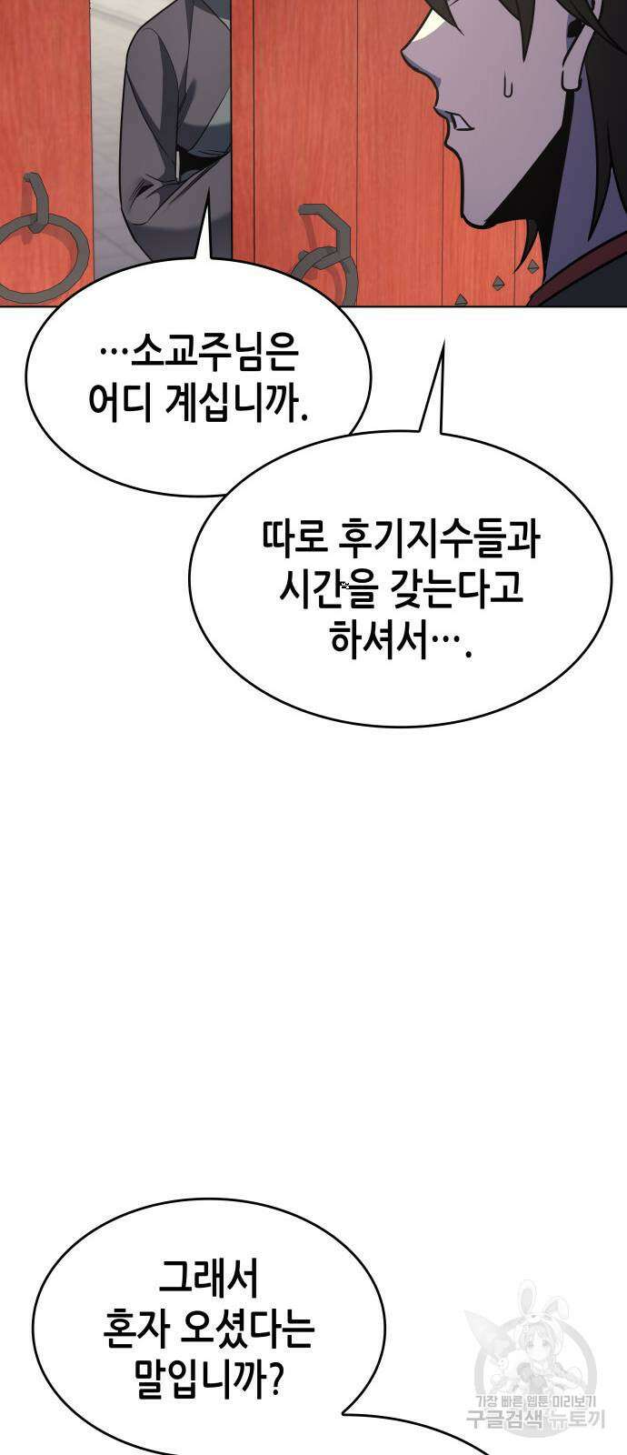 망나니 소교주로 환생했다 103화 76